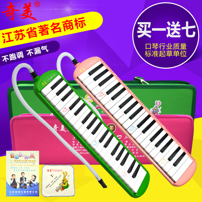 Chimei mouth organ 37 keys 32 keys for beginners and students with children's blowpipe An Zhe small genius small champion mouth organ