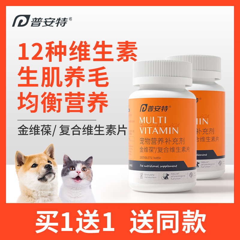 Pointe cat vitamin B anti-hair loss dog nutrition supplement cat multi-dimensional pet multivitamin tablets