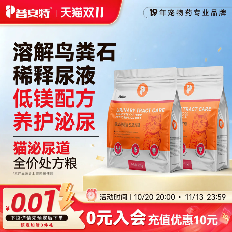 Puant Urinary Tract Prescription Food for Cats, Complete Prescription Food, Urinary Formula Cat Food, Urinary Tract Care, Bulk Pack