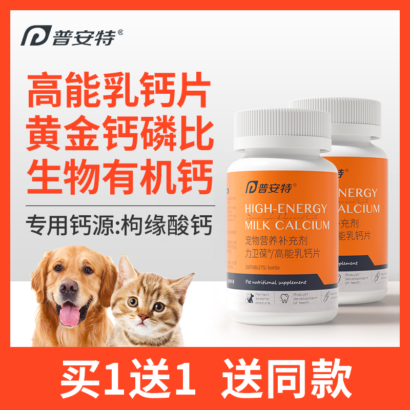 Pointe high-energy milk calcium tablets dog calcium tablets cat puppies bone-building calcium joints Teddy Golden Retriever pet nutrition