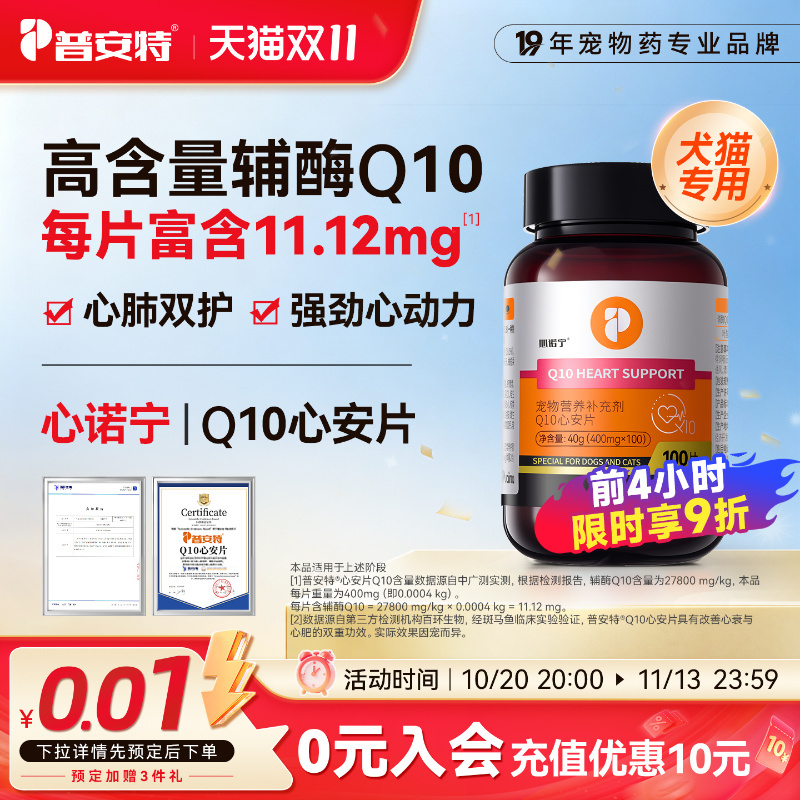 Puant Coenzyme Q10 Xinuonin Heart-Protecting and Heart-Nourishing Tablets for Dogs and Cats with Heart Enlargement, Cough, and for Elderly Dogs Puant Coenzyme Q10 Xinuonin Heart-Protecting and Heart-Nourishing Tablets for Dogs and Cats with Heart Enlargement, Cough, and for Elderly Dogs