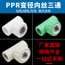 PPR inner tooth tee 2025 32 4 minutes 6 minutes inner wire tee PPR joint water pipe fittings copper gray green