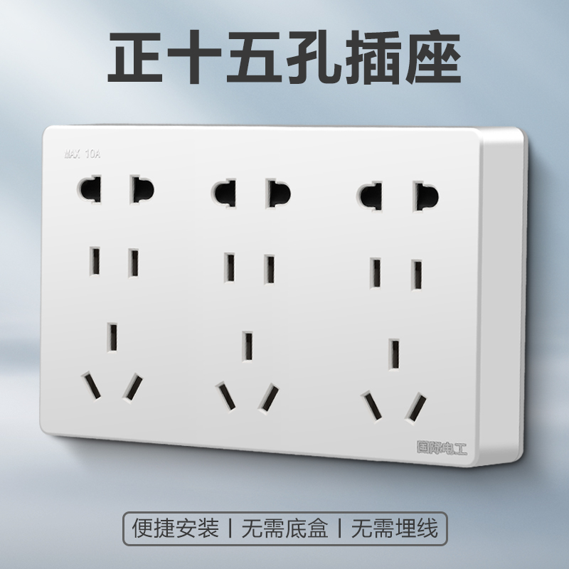 International electrician Ming-fit switch socket panel Ming-fit clear-box home power supply 9-9 holes 15 holes fifteen holes