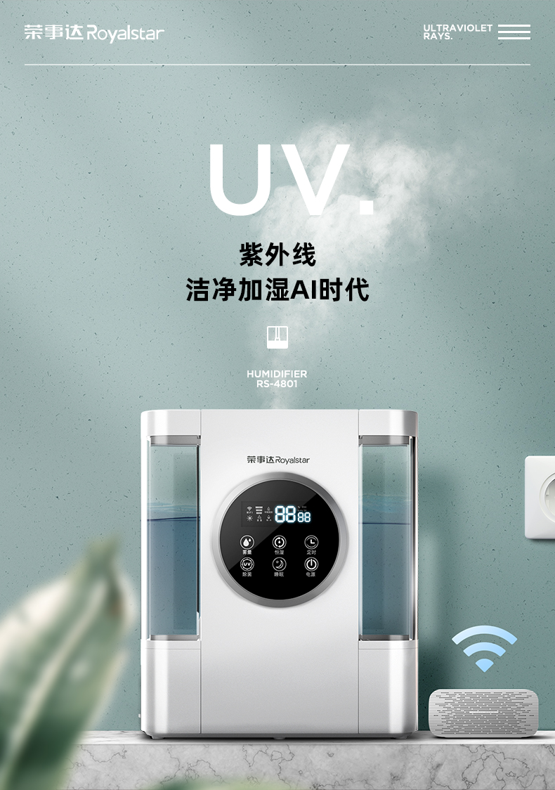 荣事达 上加水式智能加湿器 UV紫外线杀菌 4L 图1