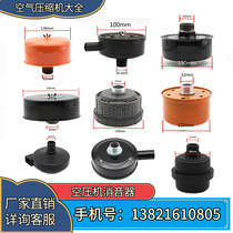 Air compressor silencer assembly filter silent oil-free air pump accessories air filter element filter element filter assembly accessories