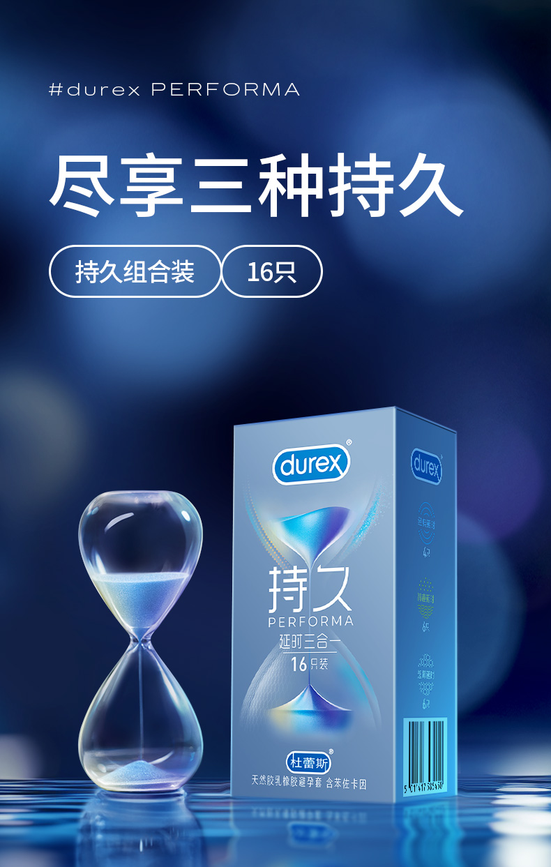 Durex 杜蕾斯 持久装 延时三合一避孕套16+1只装 （超薄6只+情趣5只+经典4只+赠超薄1只） 79.9元包邮 买手党-买手聚集的地方