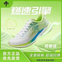 Fuel Future Future 1 0 running shoes full palm carbon plate professional sports footwear side examination training shoes