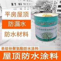 First Cloud Single Group Polyurethane Waterproof Paint 911 Polyurethane Floor Roof Bungaloo LEAKING WATERPROOF MATERIAL