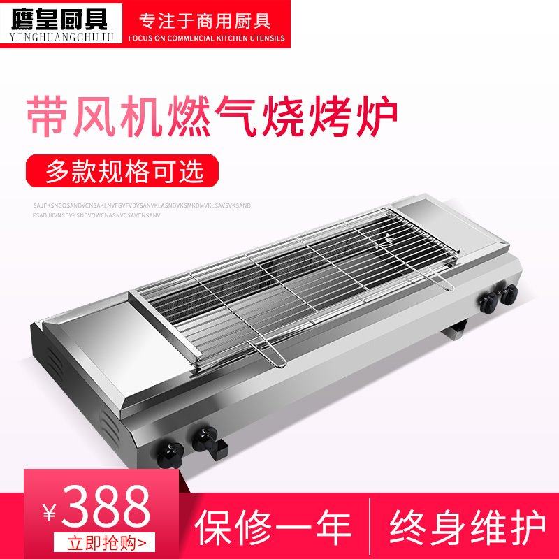 Commercial smoke-free gas barbecue stove Household gas Liquefied gas gas Outdoor kebab gluten baking raw consumption