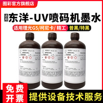 Drawing to apply uv spray code machine ink spray code ink East Ocean special black spray code ink applicable Ricoh fine work Corniqaysel Two-dimensional Code Barcode Drug Supervision Code Label Digital UV Spray Code Machine