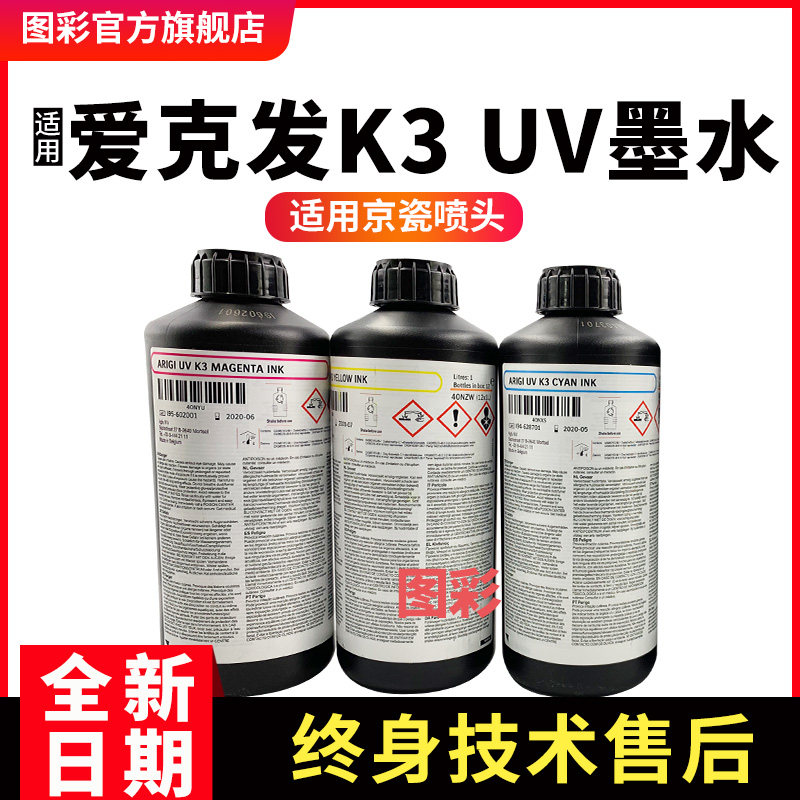 Tucai UV ink suitable for Kyocera AGFA Agfa K3 Belgium compatible with Dongchuan Hantuo JHF Honghua UV printing ink