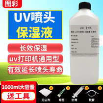 Color UV printer moisturizer suitable for xp600tx800 five generations head seven generation head precision Ricoh Konica Toshiba nozzle uv ink moisturizer does not plug