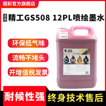 Color for Crystal painting printing machine ink Seiko GS508 solvent ink low odor environmental protection picture Wang Feiteng limit ink 12pl Seiko 508GS ink