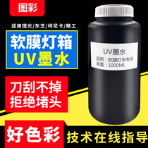 Fig. UV INK SUITABLE FOR LIGHT g5g6 SOFT FILM LIGHT BOX Advertising Body Patch Light Cloth UV Printing Ink Fine Engineering Konica Toshiba Industrial Print Head Apply