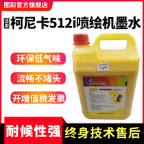 Photo application Cornica 512i spray plotter ink eco-friendly K512i special high speed ink fine work Cornika Seibo limit spray plotter solvent ink