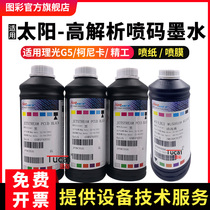 Sun UV spray code ink applicable Ricoh Cornica fine work Toshiba two-dimensional code Barcode Drug Supervision Code Anti-counterfeiting Code Plastic Bopet Bopp Black Ink