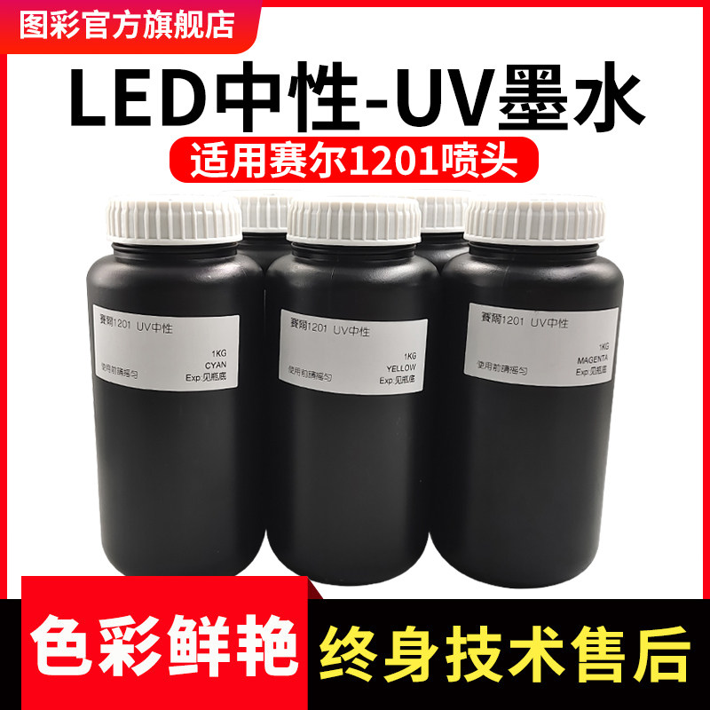 Tucai uv ink applicable Xu Liuv Inform machine ink sel nozzle uv machine ink sel 1201uv ink xaar1201 printing ink 3D ink