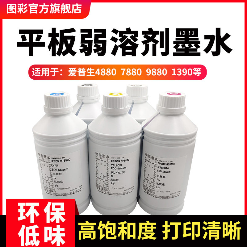 Picture color flat plate machine weak solvent ink applicable R1880 R4880 R7880 R9880 R9880 of ink fluency color bright oily waterproof dye weak solvent ink
