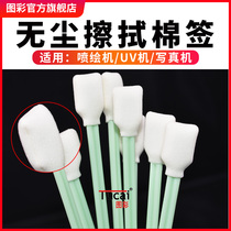 Color cotton swab anti-static outdoor printing machine accessories large spray machine ink nozzle cleaning cotton stick ink stick 50 100 bags sponge head super fiber fine purification anti-static cotton swab