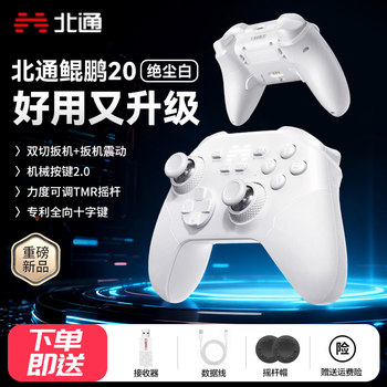 Beitong Kunpeng 20 Second Generation Absolute White Intelligent Game Controller Wireless Pc Version Switch2 Macro Programming Tv Tesla Bluetooth iPad Tablet Phone Xbox Android Apple Steam