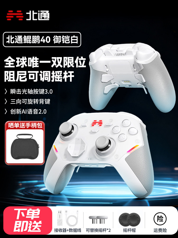 Beitong Kunpeng 40 Yu Kai White Star Flash Smart Game Controller Pc Version Switch 2 Wireless Bluetooth Ns Tablet Tv Xbox Mobile Phone Steam Tesla Black Myth Wukong Horizon