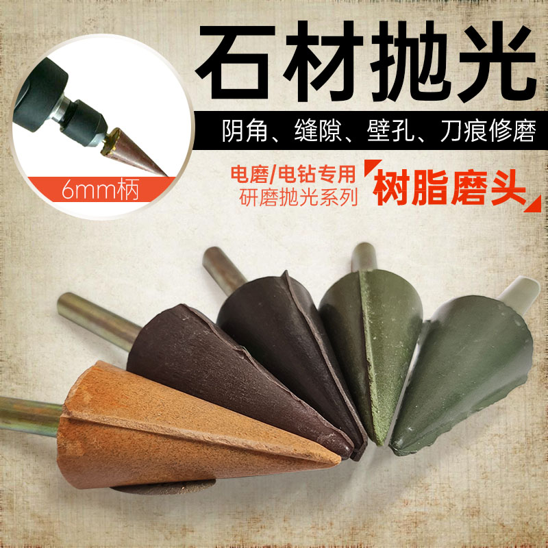 三角石材电浮雕雕刻棒刀痕瓷砖修复抛光树脂磨头石雕修边打磨磨机