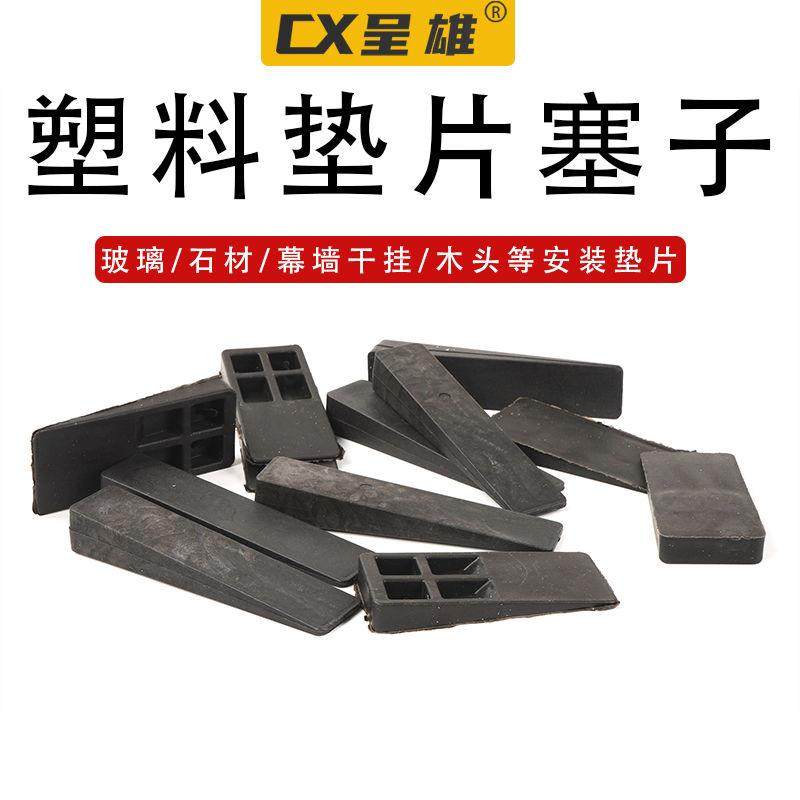加硬塑料垫片塞子垫块垫脚玻璃石材玻璃安装加固垫片瓷砖木头斜垫