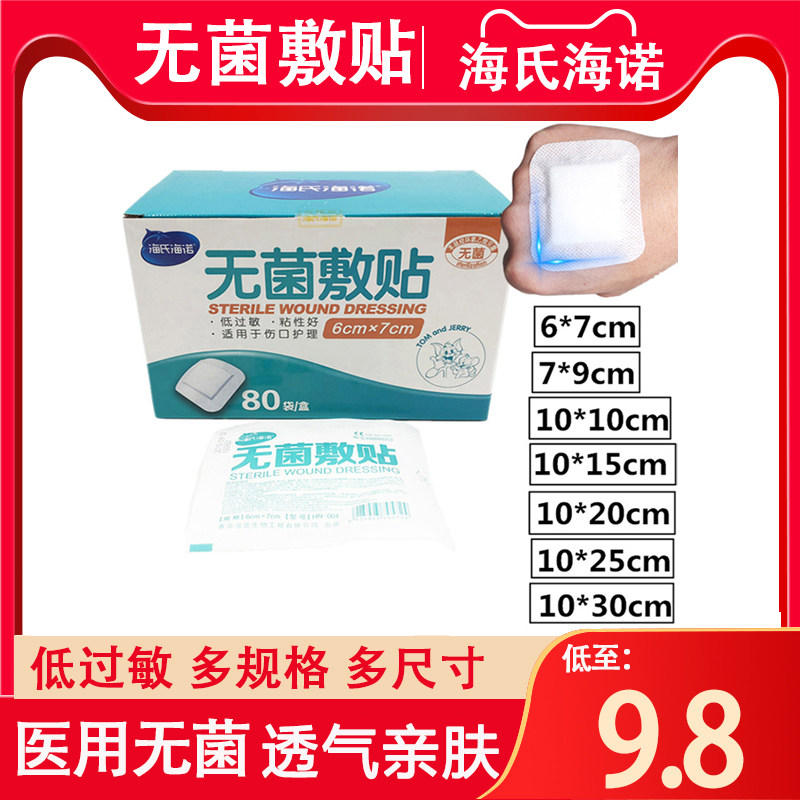 Haishi Heinuo Medical Aseptic Applicator Disposable Self-adhesive Large Wound Waterproof Surgical Wound Dressing Breast Breast Plaster - Taobao