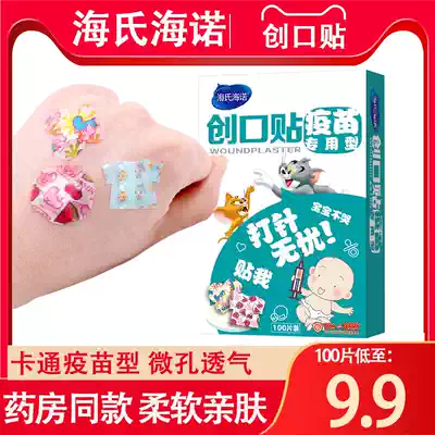 Hye Hainuo baby cartoon vaccine oktaut baby children vaccination disposable mini hemostatic patch oktaut