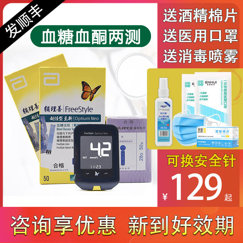 Abbott Abbott adjuvant better type to the new blood glucose tester test strip Blood ketone meter test strip household import