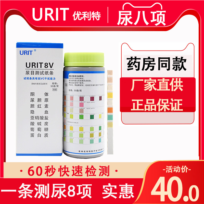 Youlite eight-in-eight urine protein test strips Conventional urine accurate visual inspection analyzer Household ketogenic body