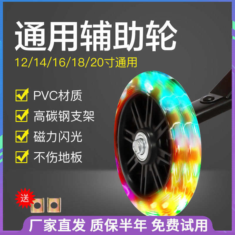 Child Bike Assisted Wheels Versatile Accessories 12 14 16 20 Inch Baby Carrier Balance Wheel Bike Support Ferries