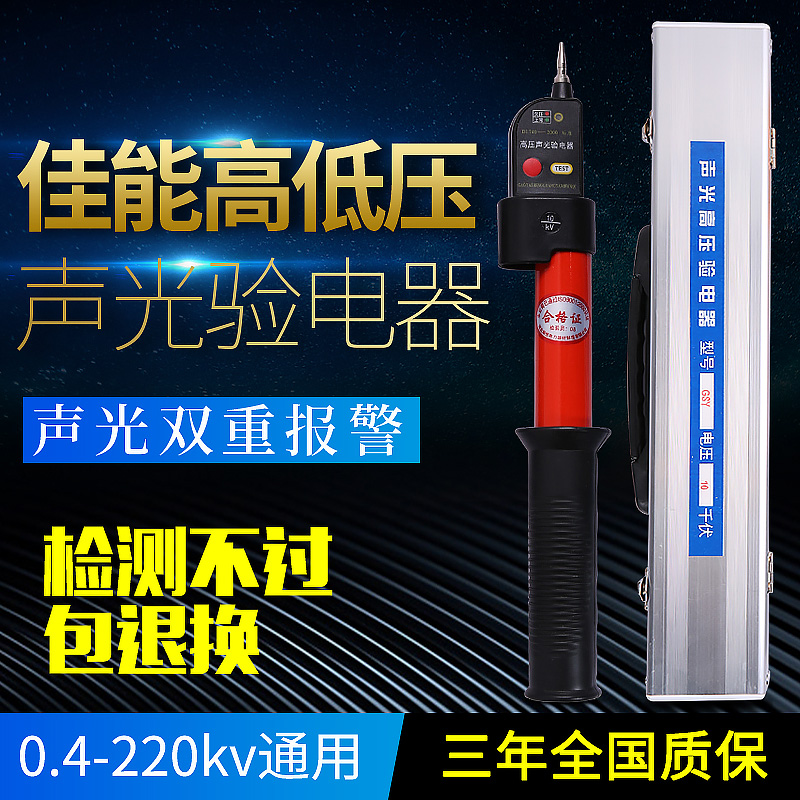 10kv high voltage electroscope pen Canon electrician electrician pen 220kv telescopic sound and light alarm 35kv electroscope
