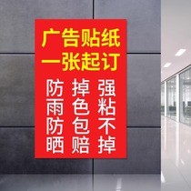 pvc广告纸定制定做自粘车贴海报壁纸果蔬超市商场背景墙水果店贴