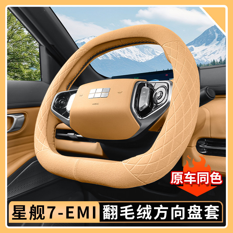 Подходит для Geely Galaxy Starship 7EMi чехол на рулевое колесо матовый four seasons нескользящий перфорированный дышащий материал для интерьера Изображение 1