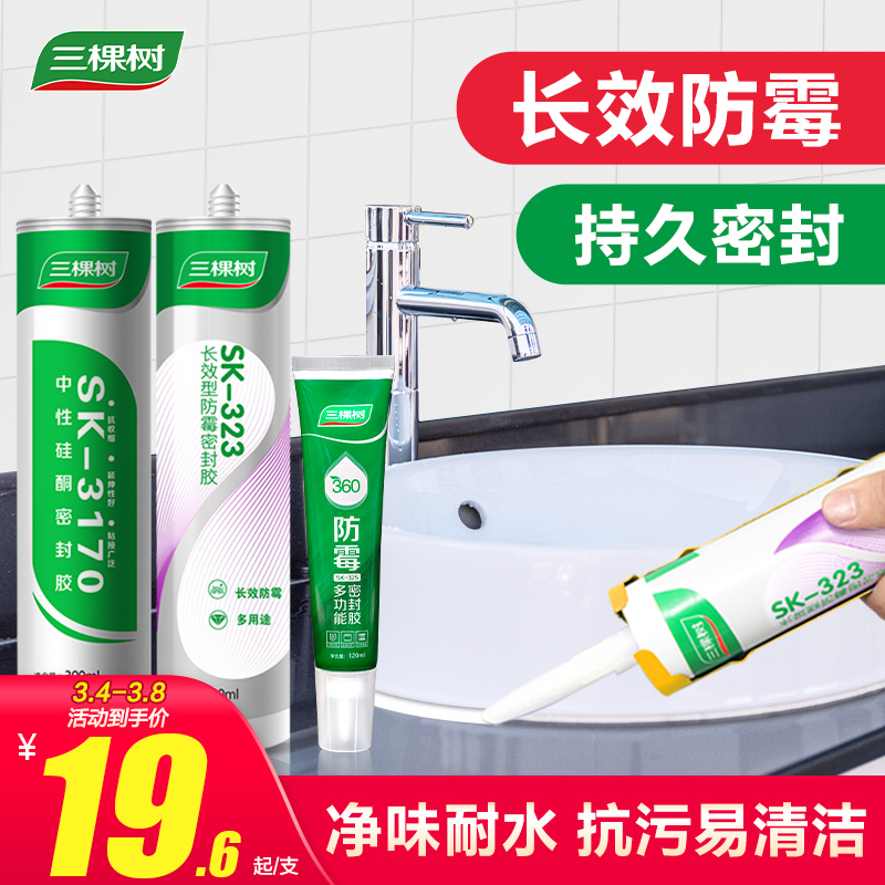 Three tree glass glue waterproof anti-mildew kitchen bathroom doors and windows special transparent toilet glue artifact neutral sealing silicone