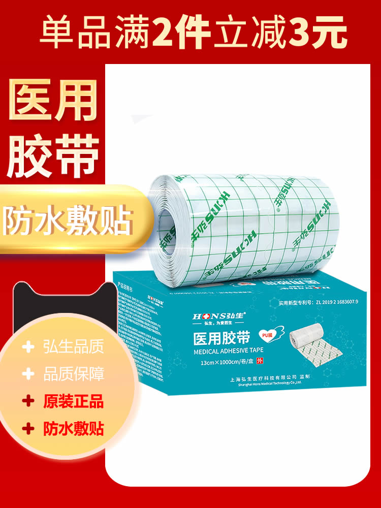 Hongsheng Transdermal PU Film Intake Băng y tế Ba volt Paste Paste Cao su Vải Chấn thương Tắm không thấm nước Dán ứng dụng cố định 