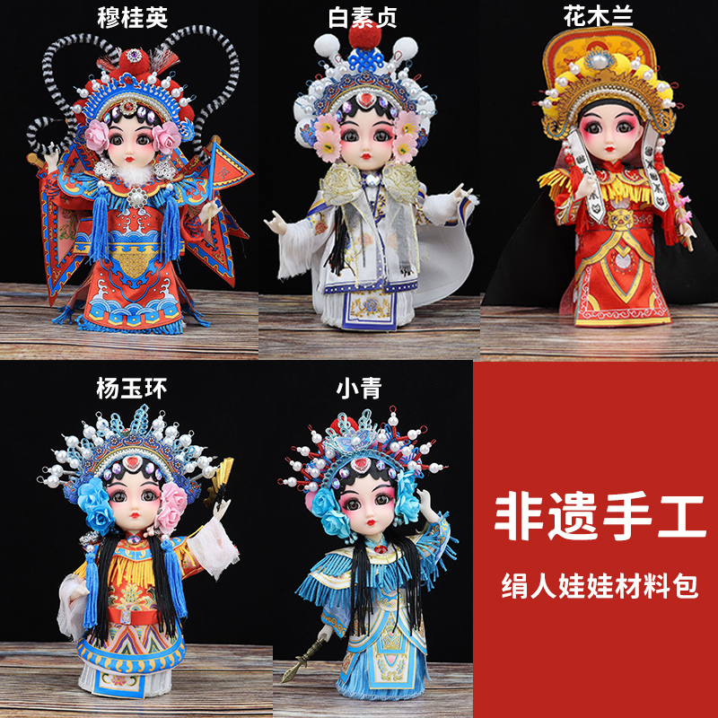 Mother's Day Intangible Cultural Heritage DIY Craft Materials Beijing Opera Character Doll Ornaments Opera Tourism Souvenirs Gifts