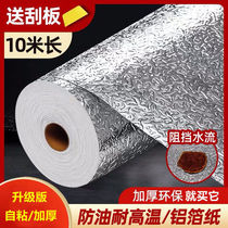 Self-adhesive kitchen anti-oil sticker hearth cabinet waterproof and high temperature resistant wall paper range hood aluminium foil tin paper wallpaper