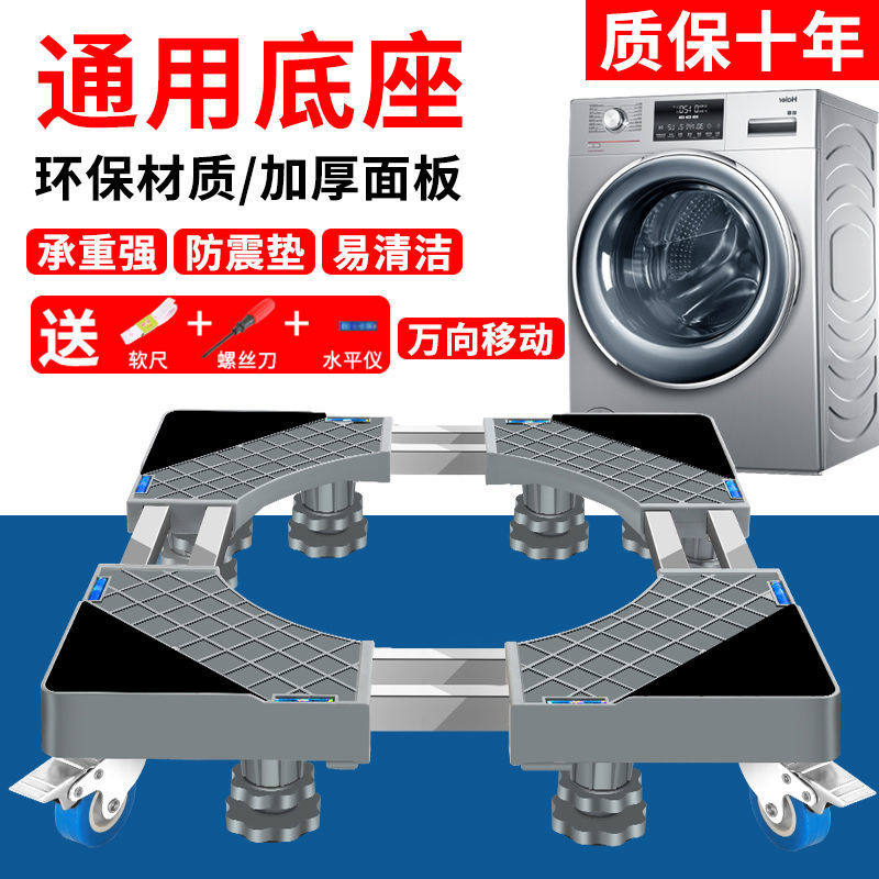 Washing machine base mobile universal wheel wave wheel roller universal Haier small swagger beautiful shockproof cushion high foot stool