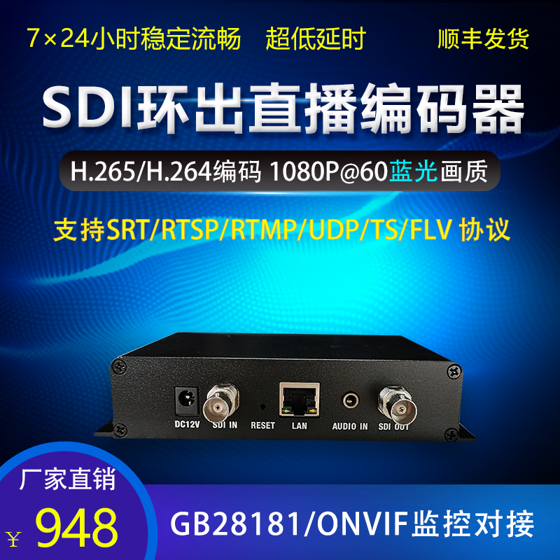 sdi ring out HD encoder 3g-sdi hd-sdi-sdi-sdi network rtmp monitoring and connecting NVR