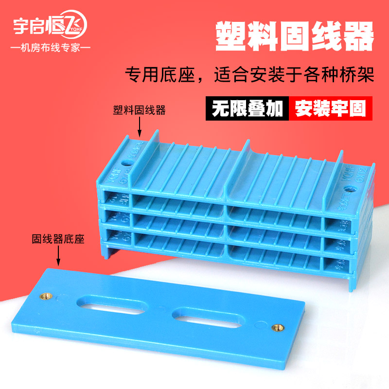 YQHF Yuqi Yueheng flying plastic solid wire machine room wiring wire arranger specifications Optional color diversified cabinet line fixing clip network route finishing machine room bridge wiring day shipping