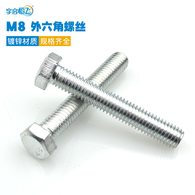 YQHF Yuqi Hengfei galvanized hexagon bolt full tooth half tooth hexagon screw blue and white zinc M8