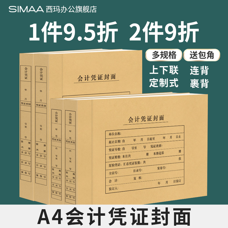 50 sets of Cima accounting voucher cover A4 accounting voucher cover kraft paper horizontal version financial voucher binding cover vertical version UF a4 wrapped back cover back cover thickened large send bag corner