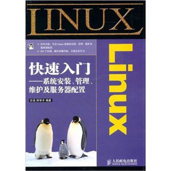 Authentic Books | Quick Start Guide to Linux: System Installation, Management, Maintenance, and Server Configuration. in Stock, Actual Photos. Written by Yu Yue and Xian Xuefeng. 9787115240095 Authentic Books | Quick Start Guide to Linux: System Installation, Management, Maintenance, and Server Configuration. in Stock, Actual Photos. Written by Yu Yue and Xian Xuefeng. 9787115240095