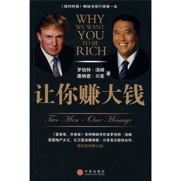 Authentic Books | Make You Big Money 9787508610665 (Us) Robert Kiyosaki, Donald Trump 9787508610665