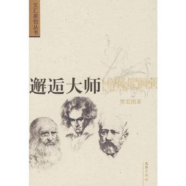 Authentic Books | Meeting the Master, by Jia Hongtu 9787807410676 Authentic Books | Meeting the Master, by Jia Hongtu 9787807410676