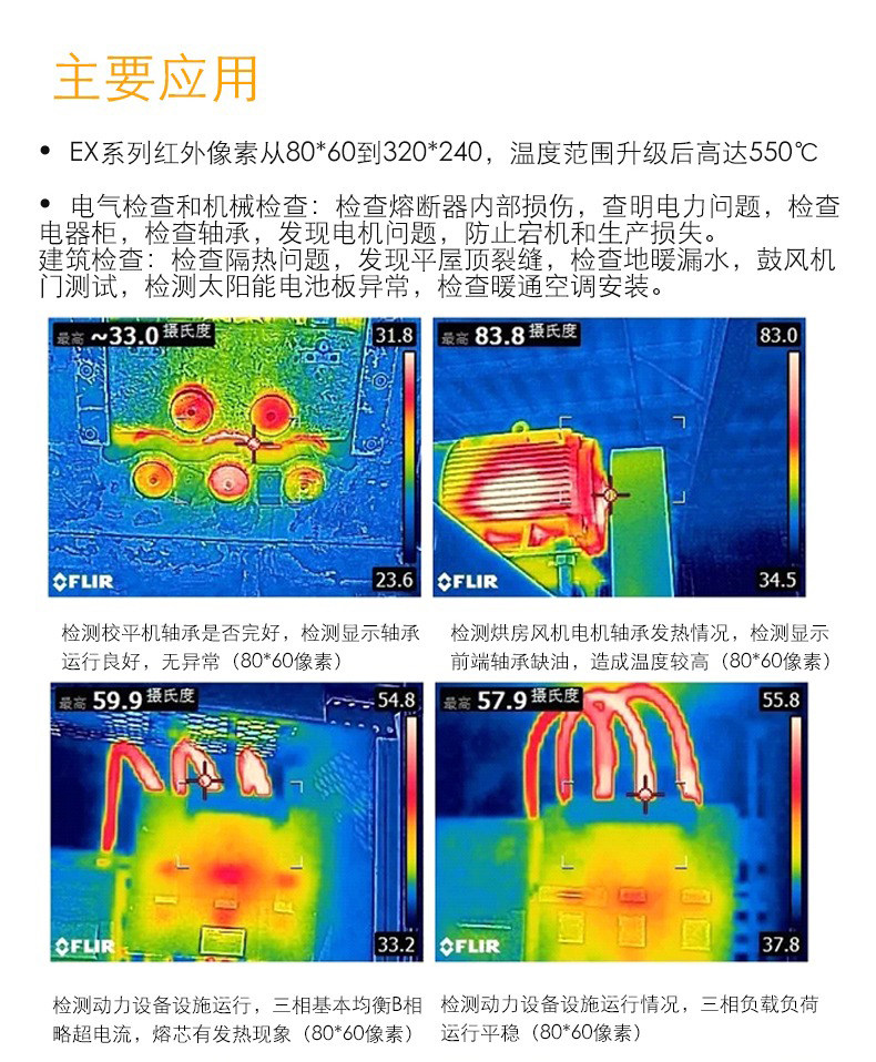 Тепловизор 美国菲力尔flir e4 e5 e6 e8xt高精度e54 e76 60手持红外热成像仪