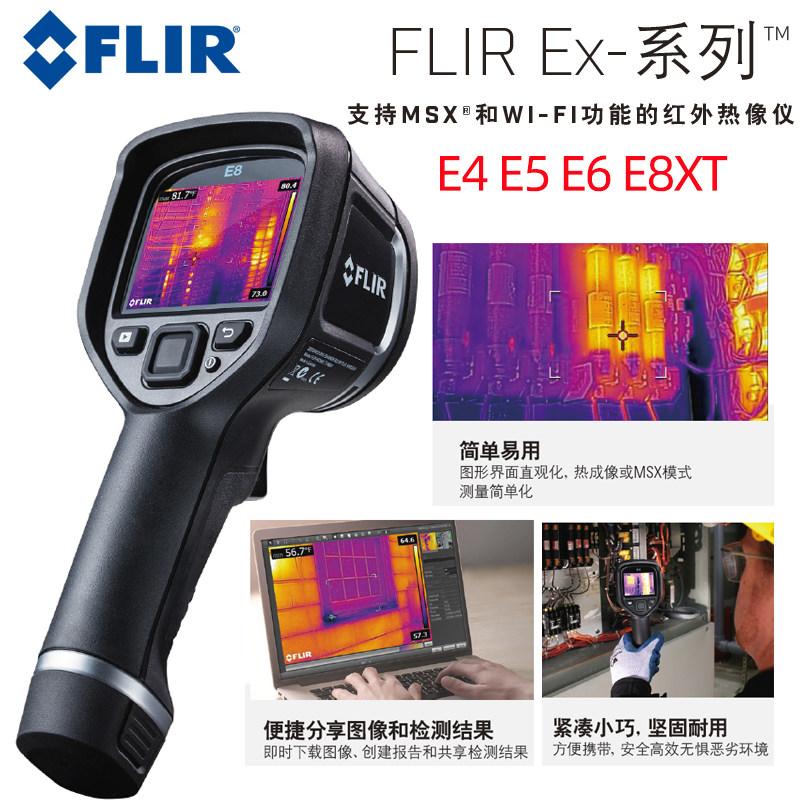 Тепловизор 美国菲力尔flir e4 e5 e6 e8xt高精度e54 e76 60手持红外热成像仪