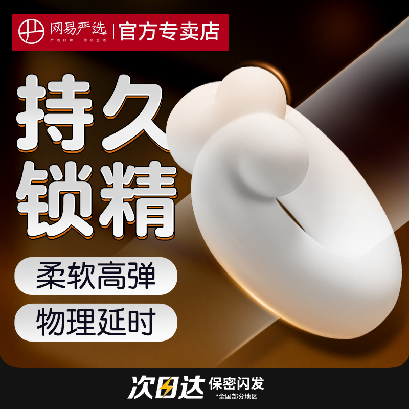 Net Easy Spring Wind Lock Fine Rings Men's Supplies Anti-Persistent Sheep Eye Circles Couple Sharing Spice Foreskin Invisible Penis Rings-Taobao